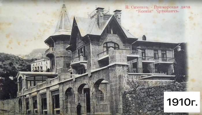 Дача Ксения фото 1910 года